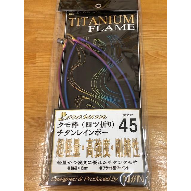 宇崎日新 ゼロサム タモ枠 チタンレインボー (四つ折り) 45cm