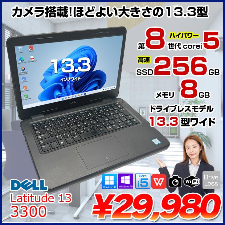 DELL（デル） 【中古パソコン 】DELL 13.3型 Latitude 3300 中古