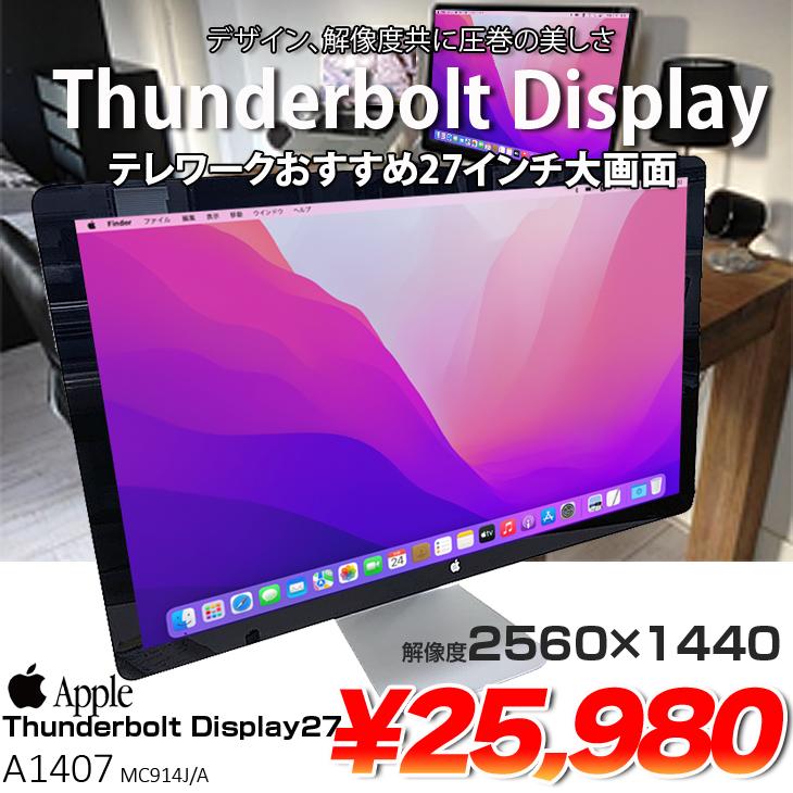 Cinema Display Apple Thunderbolt MC914J/A A1407 中古 27インチ液晶