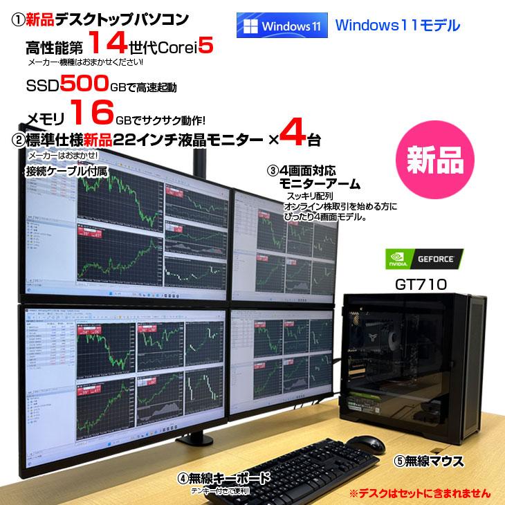 トレーディングPC4 FX 株 デイトレ 仮想通貨 22型×4画面マルチモニタ