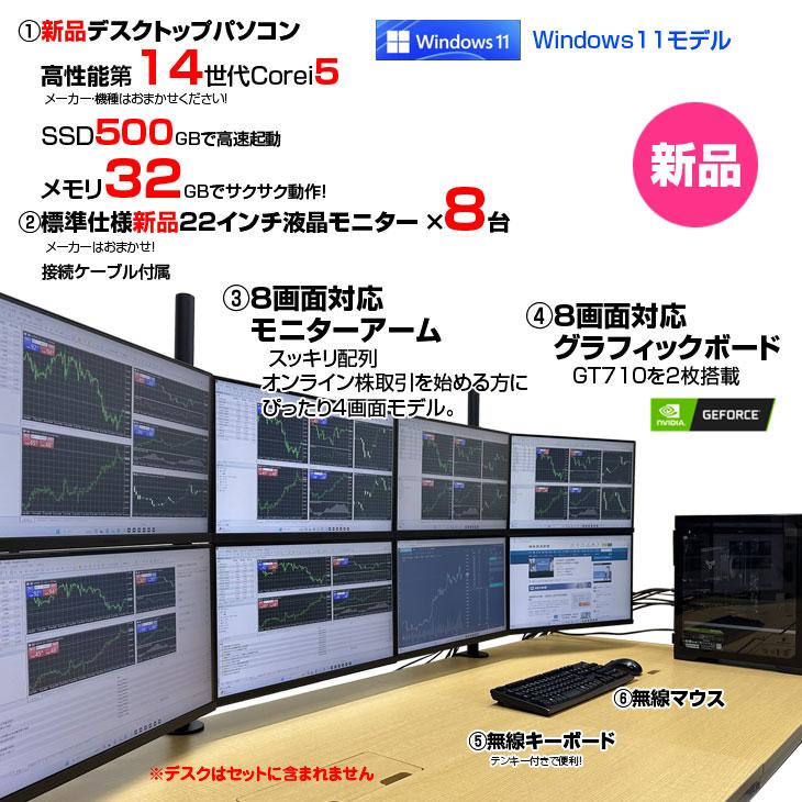 トレーディングPC8 FX 株 デイトレ 仮想通貨 22型×8画面マルチモニタ