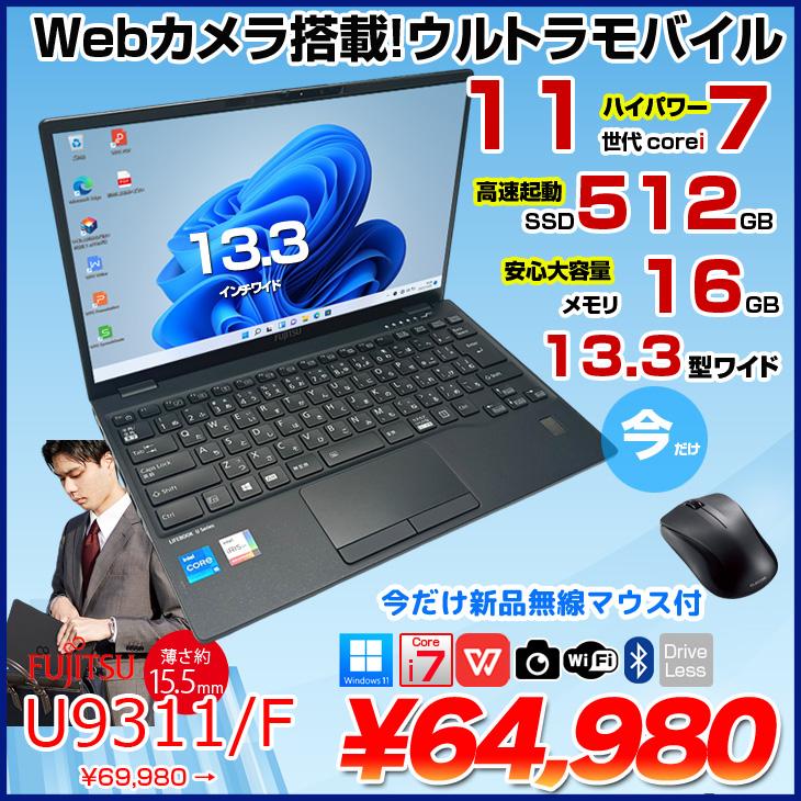 富士通（FUJITSU） LIFEBOOK U9311/F 中古 ノート Office Win11 第11