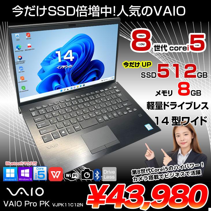 VAIO 【今だけSSD倍増中↑】SONY VAIO Pro PK VJPK11C12N 中古 ノート