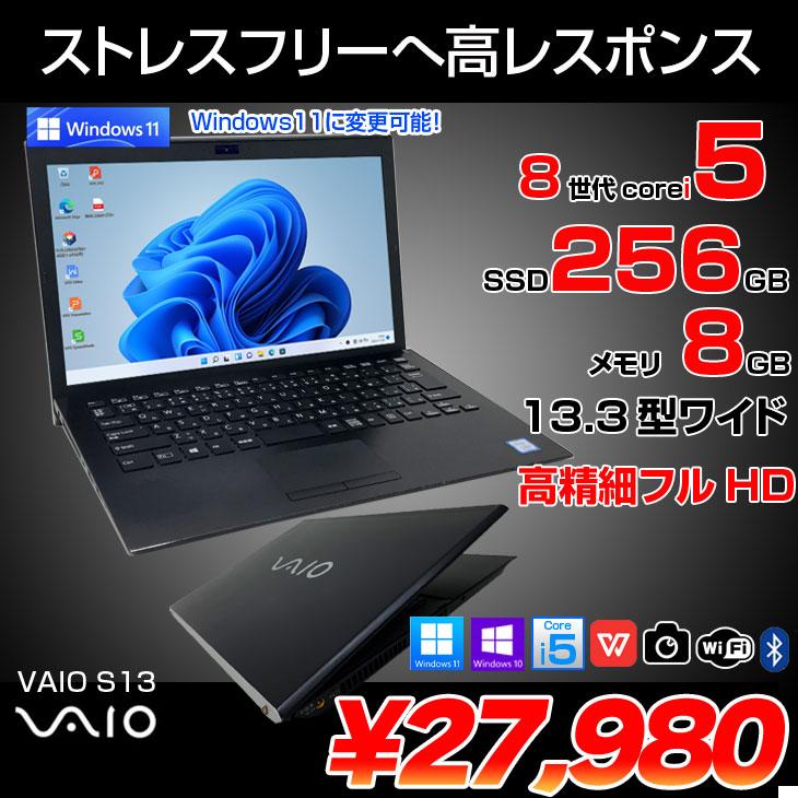 VAIO SONY VAIO S13 VJS132C11N 中古 ノート Office Win10 or Win11 第