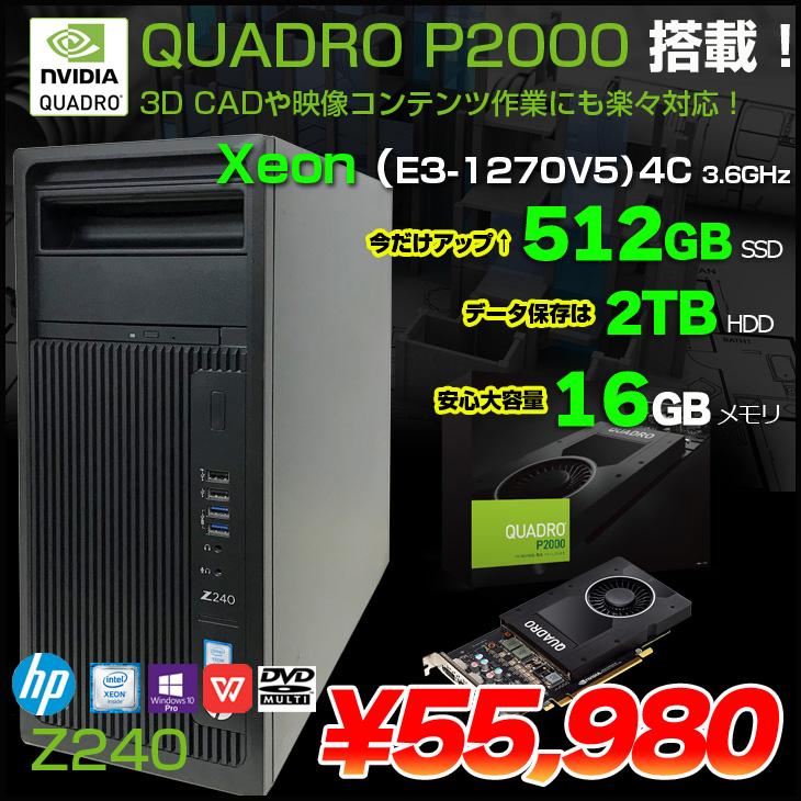 DELL（デル） HP Z240 Workstation Tower 6画面出力対応 NVIDIA Quadro