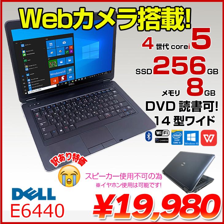 DELL（デル） DELL 14型 Latitude E6440 中古 ノート 選べるカラー