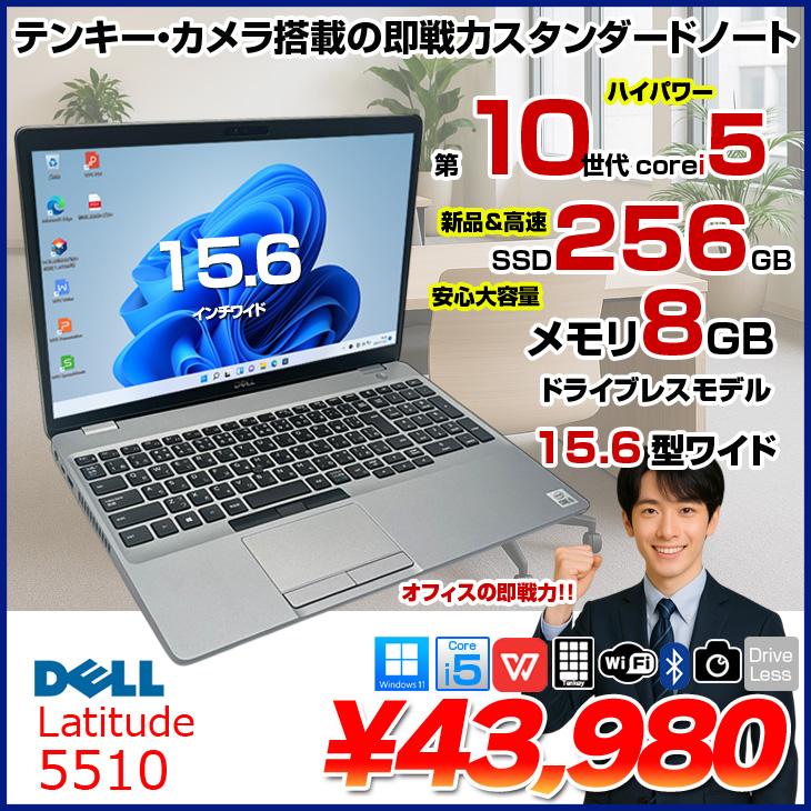 DELL（デル） 【中古パソコン】DELL 15.6型 Latitude 5510 中古 ノート