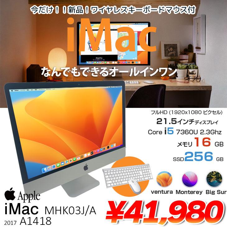 iMac（Apple） 【今だけキー＆マウス】Apple iMac 21.5inch MHK03J/A