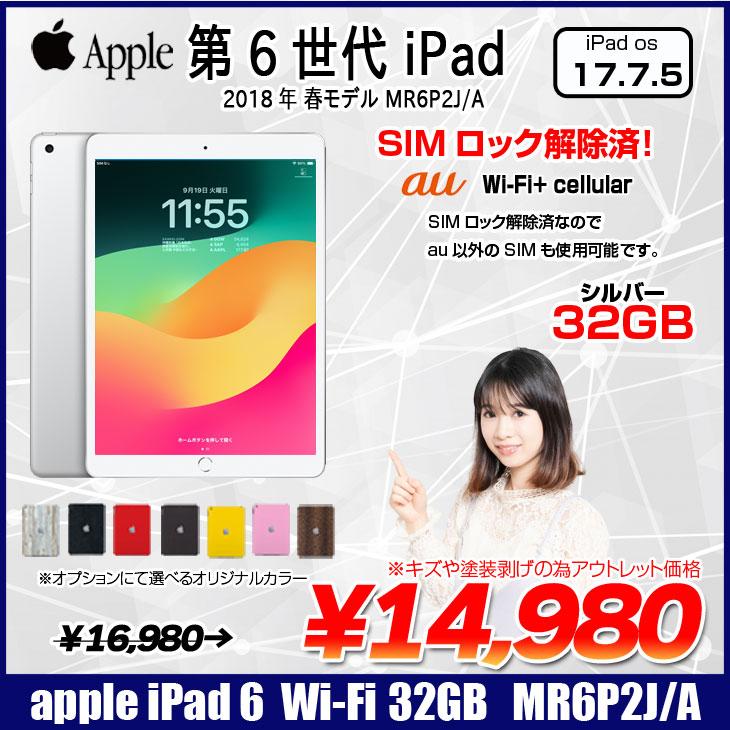 iPad 【中古iPad 】Apple iPad6 第6 MR6P2J/A au Wi-Fi+ Cel 2018 32GB
