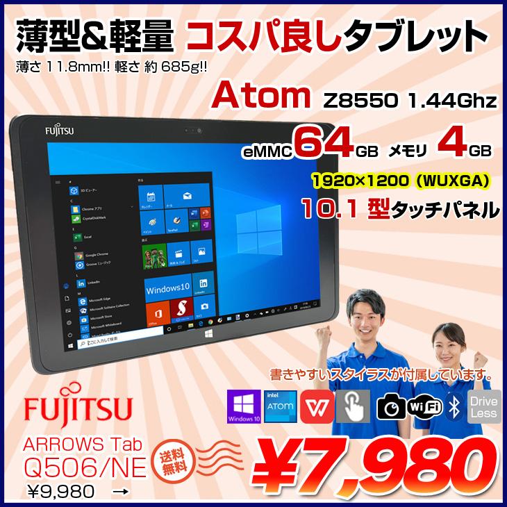 富士通（FUJITSU） 【今だけ最終価格！】富士通 ARROWS Tab Q506/NE