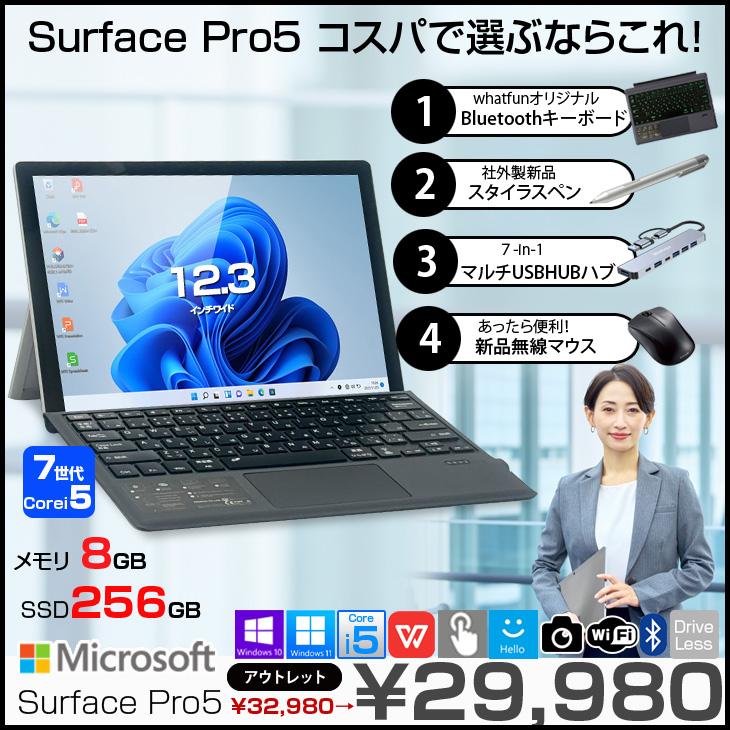 中古パソコン】Microsoft Surface Pro5 中古 タブレット Office 7in1