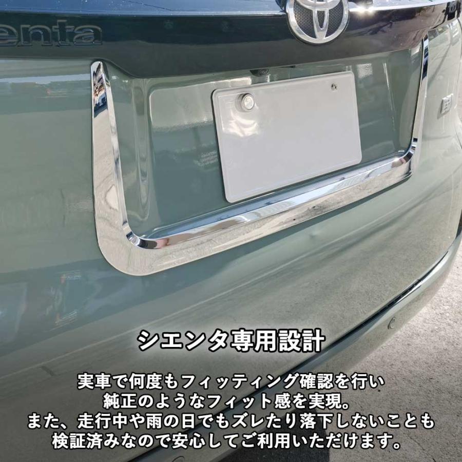 トヨタ 新型シエンタ 10系 SIENTA リアライセンスガーニッシュ バック