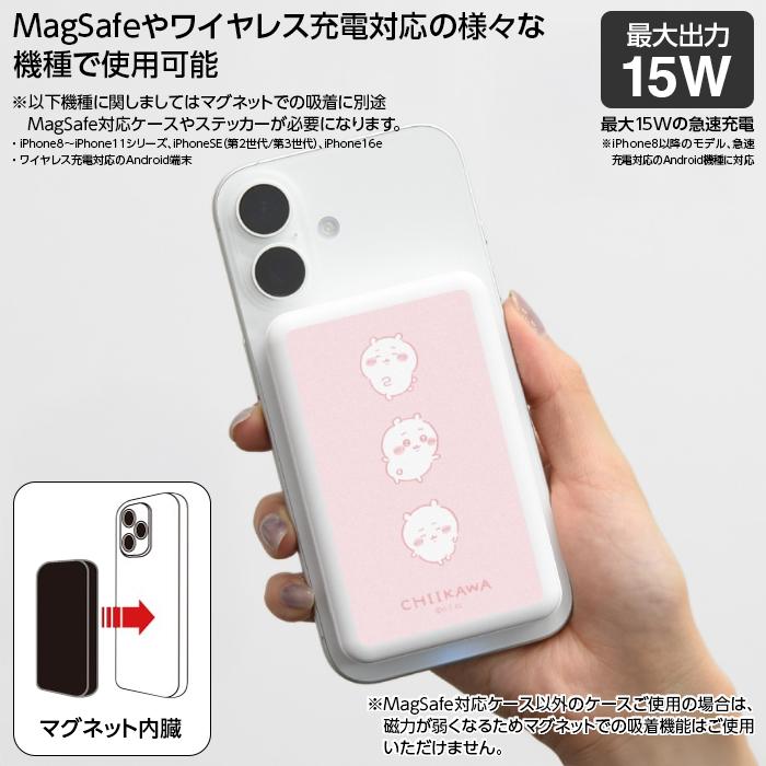 ちいかわ MagSafe対応 ワイヤレス充電器 モバイルバッテリー 5000mAh