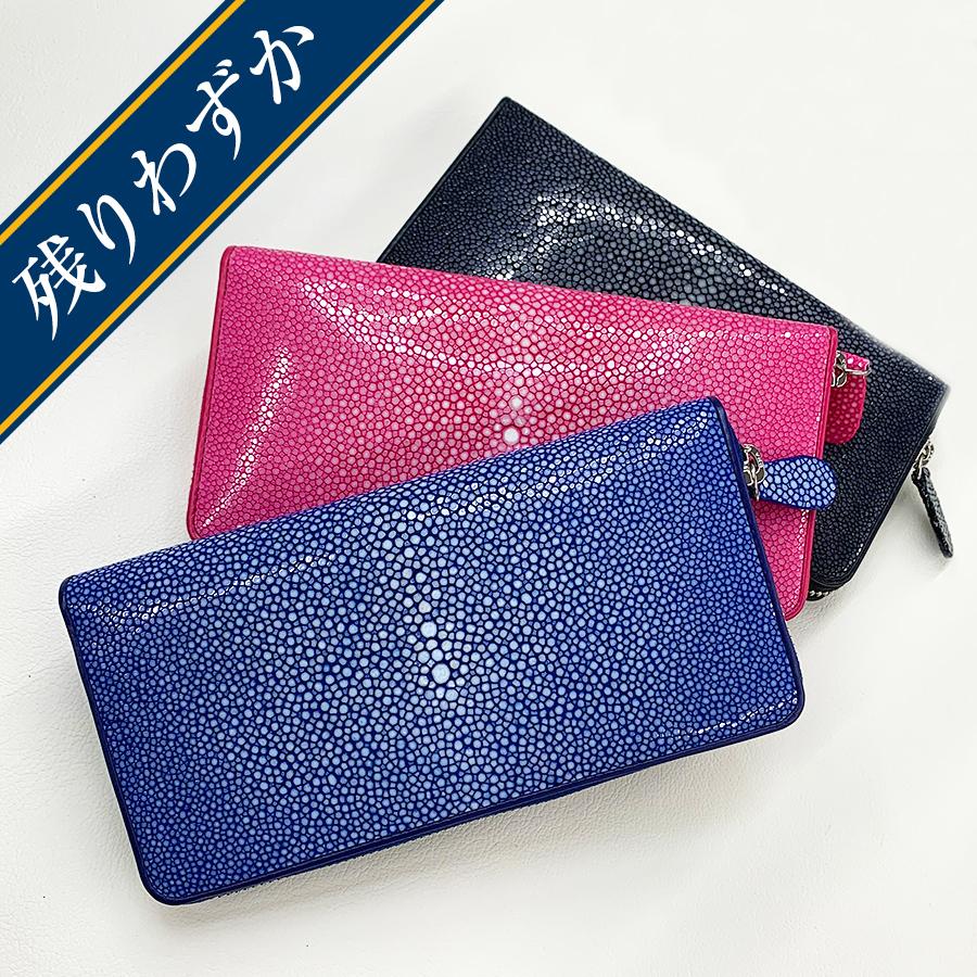 希少品 エイ革 長財布 選べる3色 ブラック / ブルー ピンク 革製品