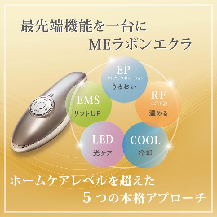 MEラボンエクラ 美顔器 テレビ紹介商品 EMS ラジオ波 RF EP 美肌