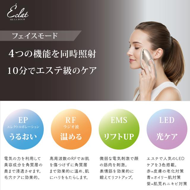 MEラボンエクラ 美顔器 テレビ紹介商品 EMS ラジオ波 RF EP 美肌