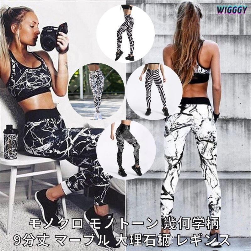 モノクロ モノトーン 幾何学 サイケデリック 柄 9分 レギンス ヨガ