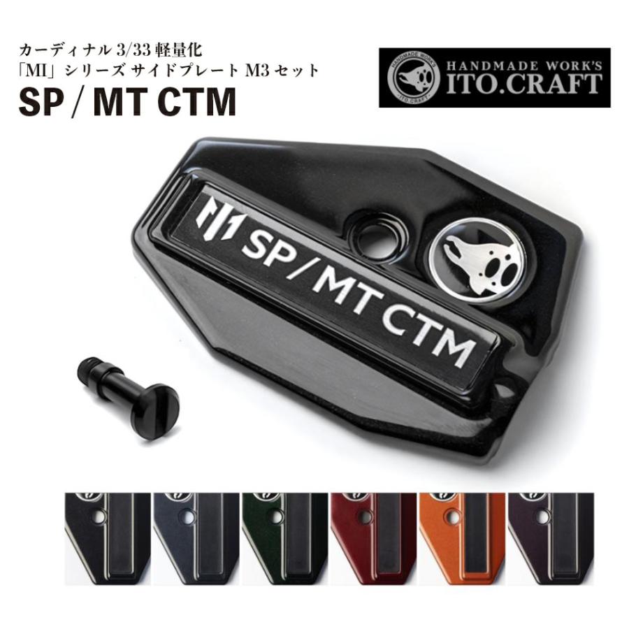 ITO.CRAFT（イトウクラフト） SP/MT CTM カーディナル3/33 軽量化