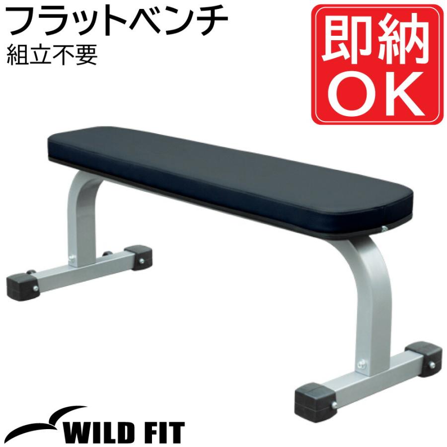 WILD FIT（ワイルドフィット） フラットベンチ 組立完成済