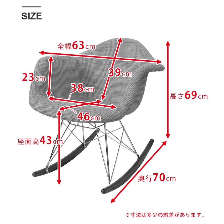 ロッキングチェア イームズチェア Eames RAR シェルアームチェア