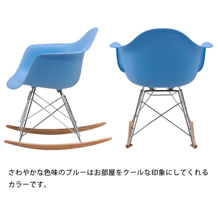 イームズチェア ロッキングチェア アームシェルチェア ジェネリック