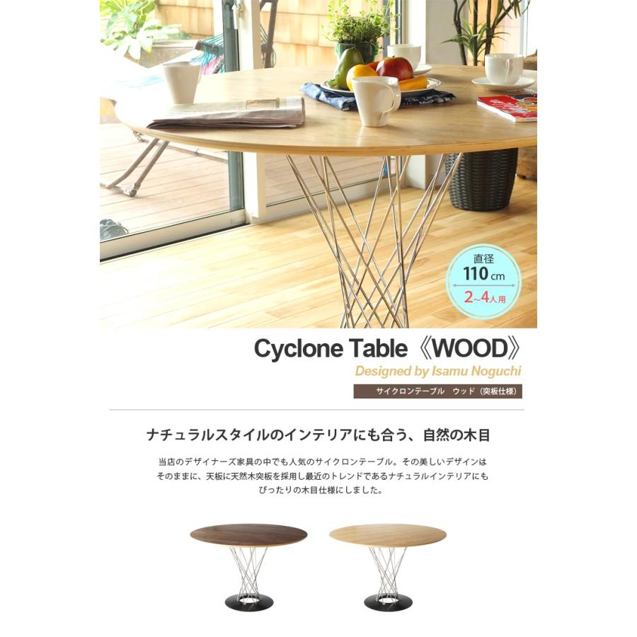 イサム・ノグチ ダイニングテーブル サイクロンテーブル直径110cm