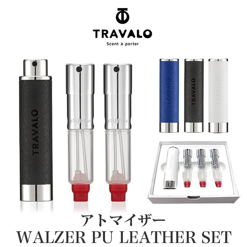 アトマイザー トラヴァーロ ワルツァー セット TRAVALO WALZER SET