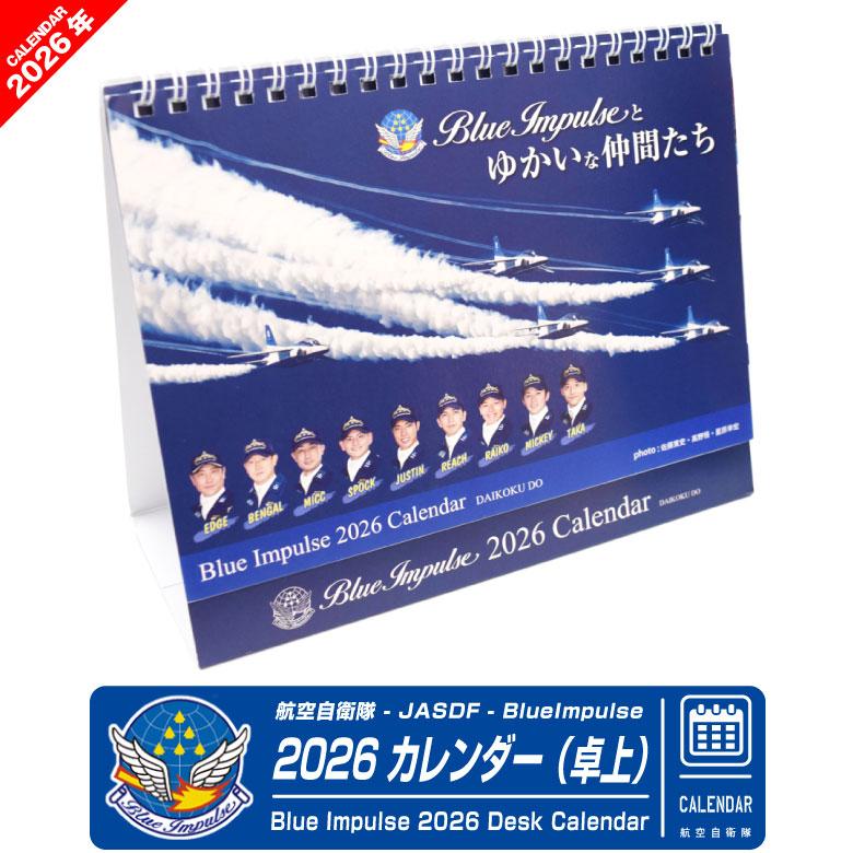 航空自衛隊 ブルーインパルス 2026年 令和8年 卓上 カレンダー ゆ