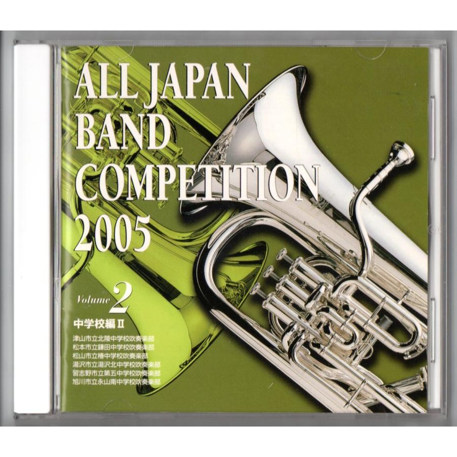 キングレコード 送料無料 廃盤 CD 全日本吹奏楽コンクール2005 Vol.2