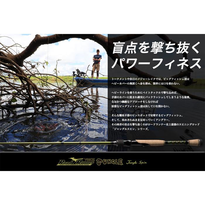 NORIES（ノリーズ） ロードランナーヴォイスジャングルスピン 700JHS