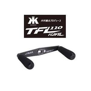 Abu Garcia（アブガルシア） アブ アブワークス TFL110 ハンドル