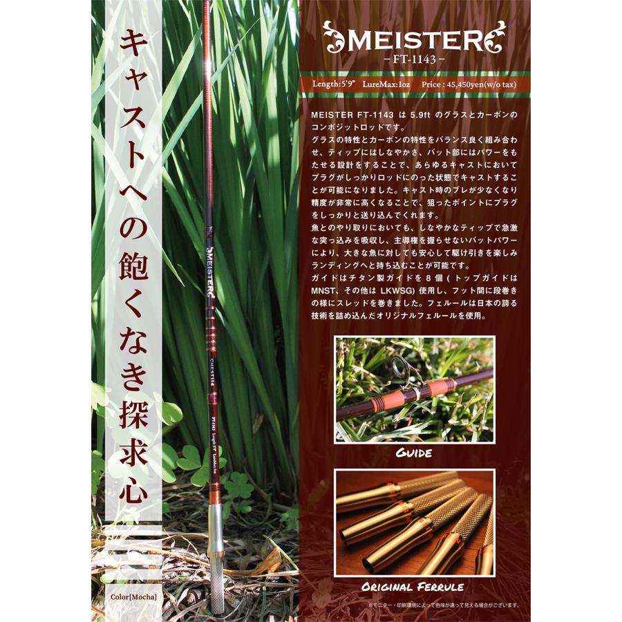 Chest114 MEISTERマイスター(FT-1143) モカ 2021年モデル : ウインズ