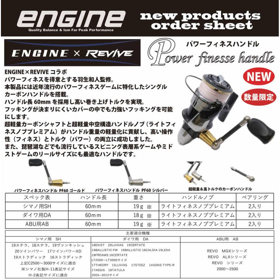 エンジンXリバイブ パワーフィネスハンドル PF60 : ウインズヤフー店