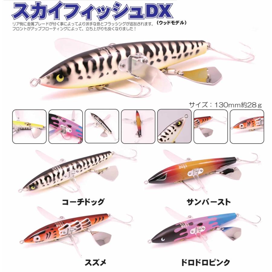 FROG PRODUCTS（フロッグプロダクツ） スカイフィッシュDX : ウインズ