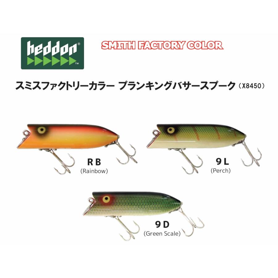 Heddon ヘドン スミスファクトリーカラー プランキングバサースプーク