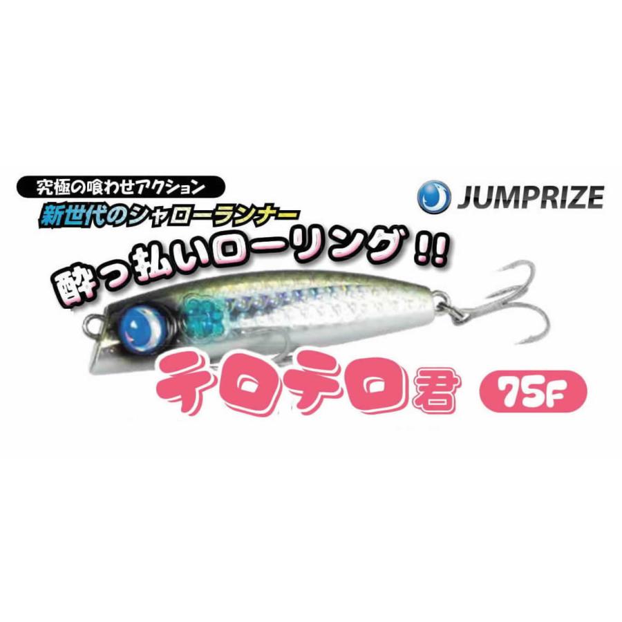 JUMPRIZE（ジャンプライズ） テロテロ君 75F : ウインズヤフー店