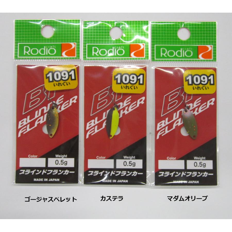 Rodio Craft（ロデオクラフト） ブラインドフランカーBLINDE FLANKER