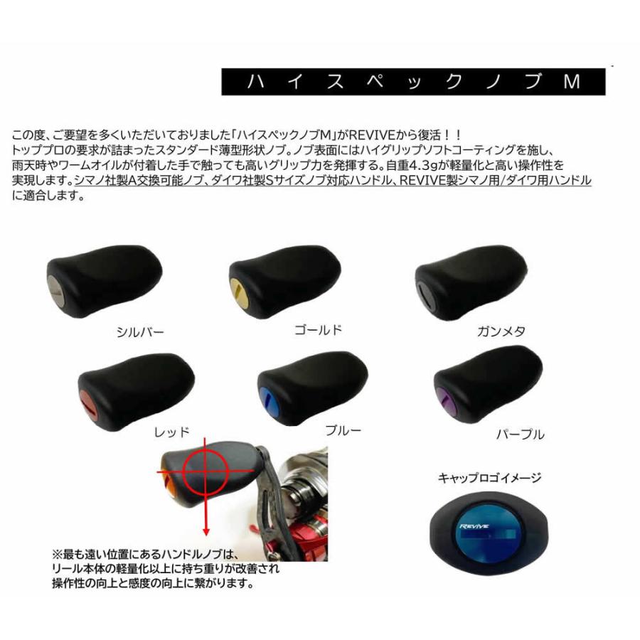 リバイブ ハイスペックノブM ダイワSサイズシマノAタイプノブ交換可