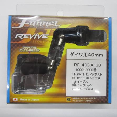 リバイブ ファンネルRF40-GB スピニングハンドル 40mm ガンブルー