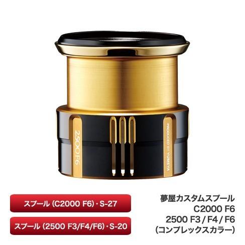 シマノ（SHIMANO） 夢屋 カスタムスプール 2500F4スプール