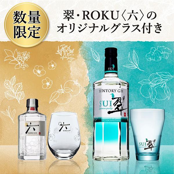 SUNTORY（サントリー） 6セット 翠ジンソーダ グラス 翠 六 ジンセット