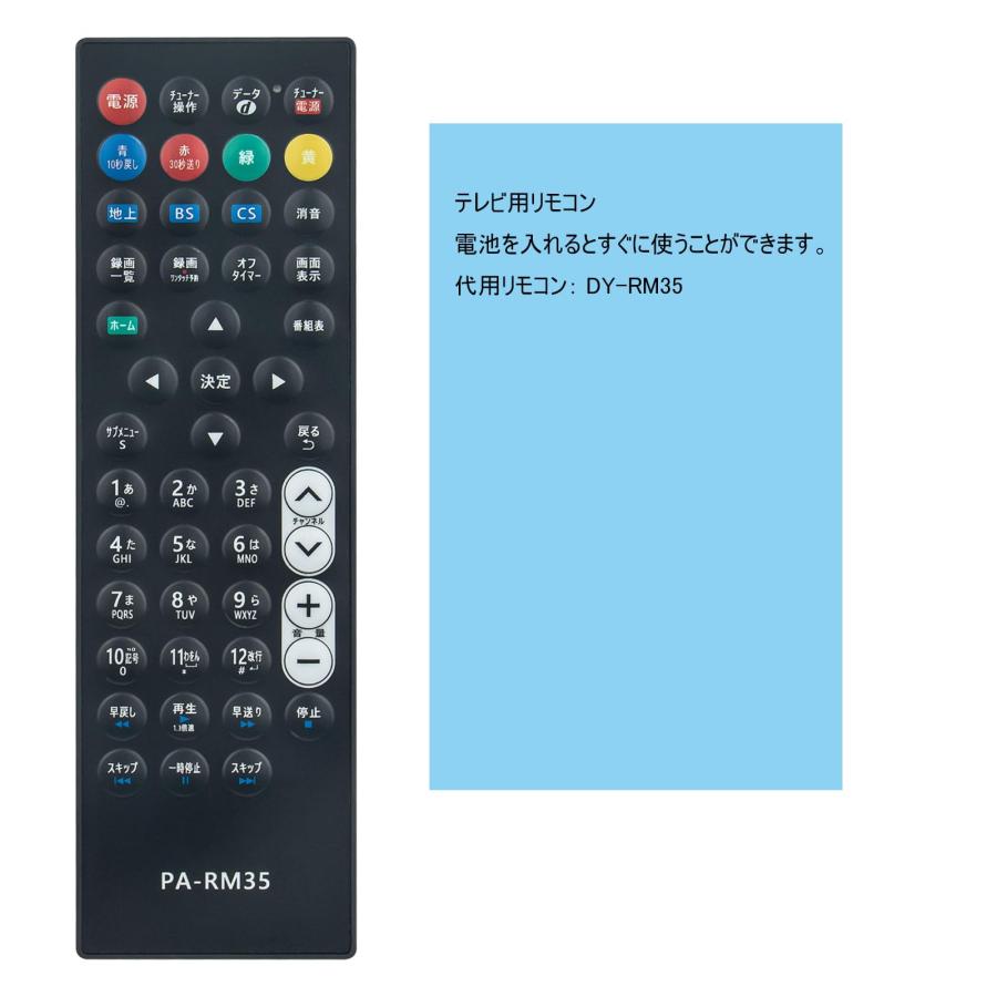 互換品 パナソニック 液晶テレビ プライベート ビエラ リモコン DY