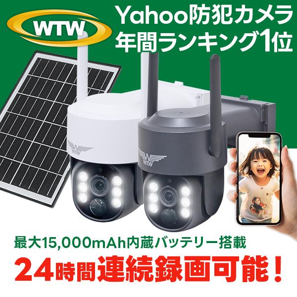 WTW 塚本無線 防犯カメラ ソーラー wifi ワイヤレス パンチルト 屋外