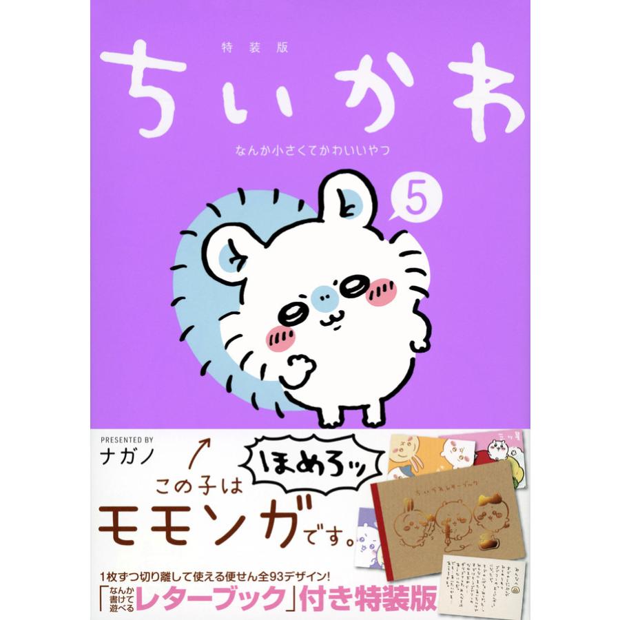 ちいかわ なんか小さくてかわいいやつ 特装版 既刊8冊セット : 六本木