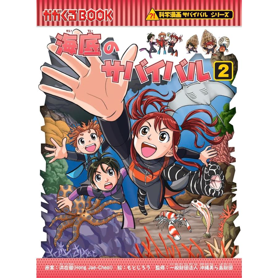 科学漫画サバイバルシリーズ いきものセットA（7冊）深海 干潟 水族館