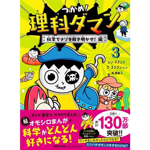 つかめ！理科ダマン シリーズ10巻セット : 六本木 蔦屋書店 ヤフー店