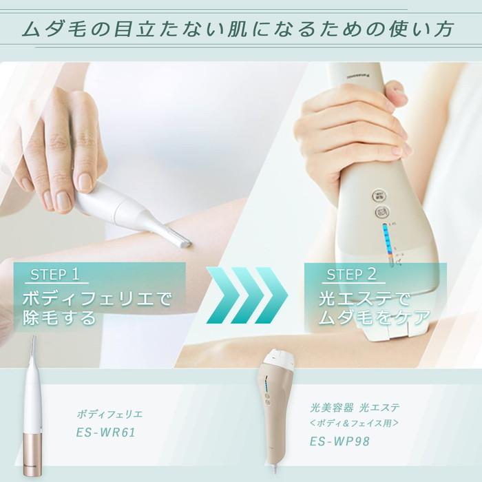 Panasonic（パナソニック） 光美容器 ES-WP98-N 光エステ ボディ