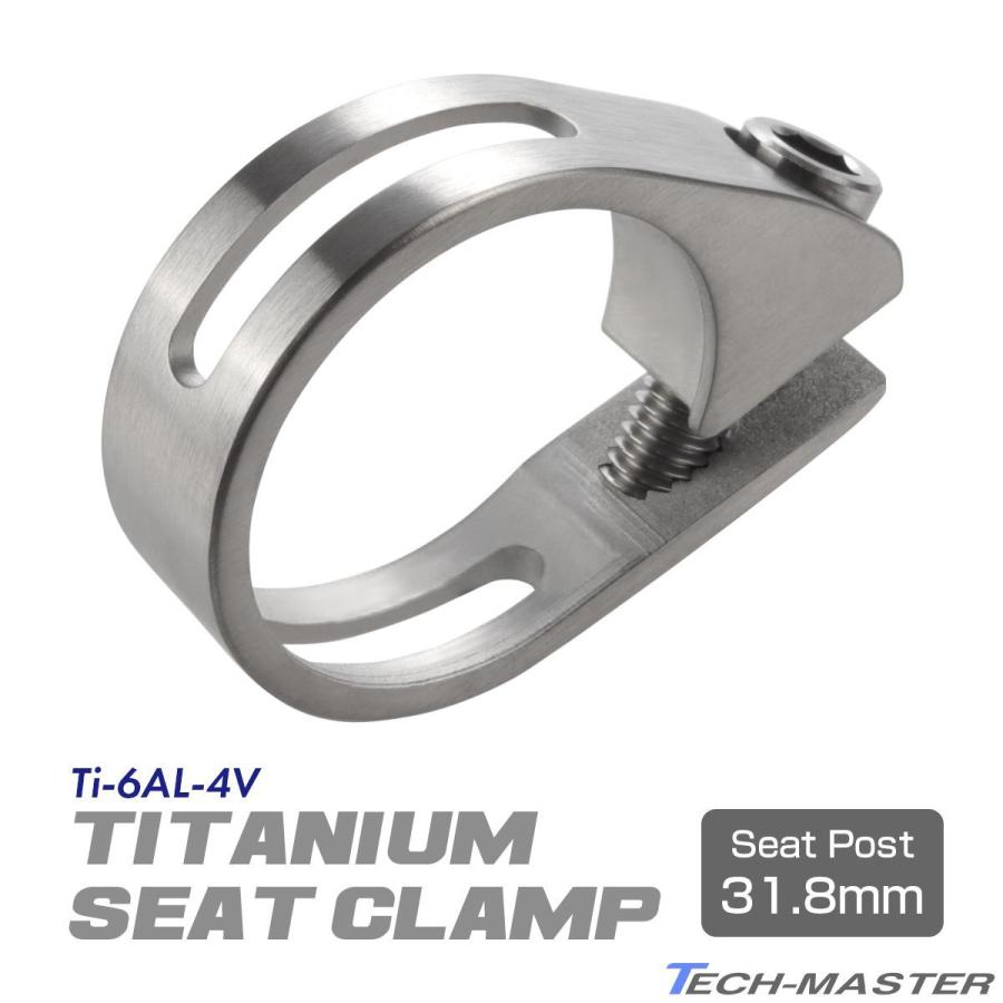 TECHーMASTER（テックマスター） シートクランプ 64チタン製 31.8mm