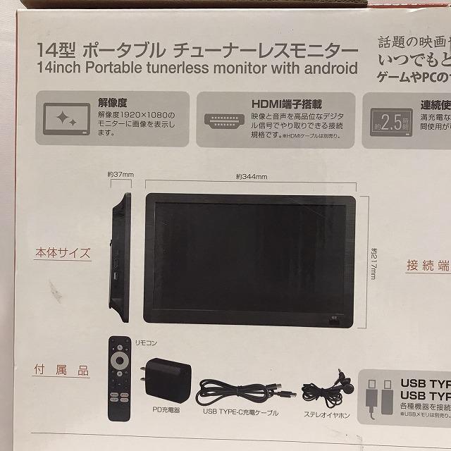 ほぼ新品］ 3電源対応 14型 android搭載ポータブルチューナーレス