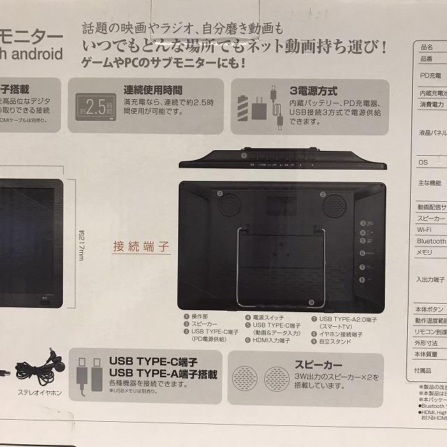 ほぼ新品］ 3電源対応 14型 android搭載ポータブルチューナーレス